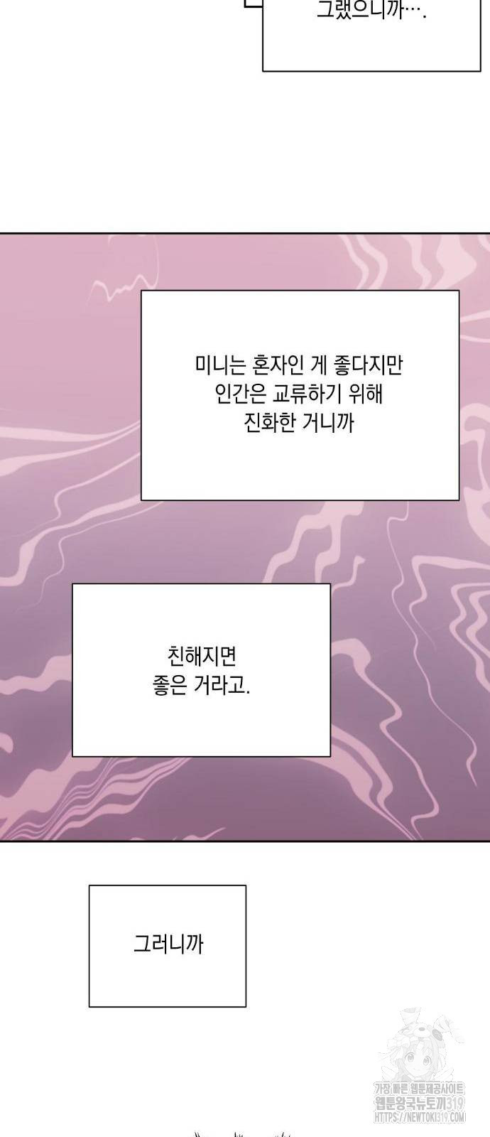 옆집 동생이 뱀파이어면 어떡하죠?! 17화 - 웹툰 이미지 49