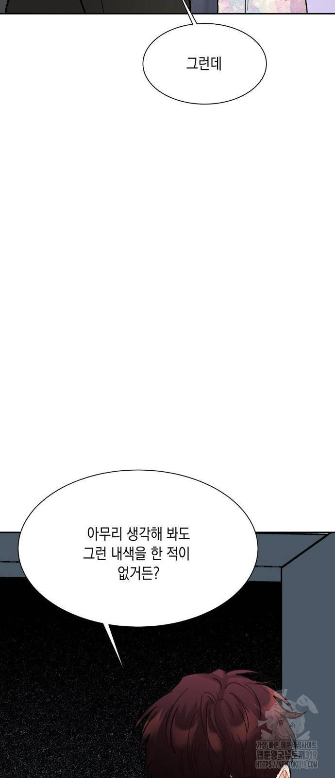 옆집 동생이 뱀파이어면 어떡하죠?! 18화 - 웹툰 이미지 12