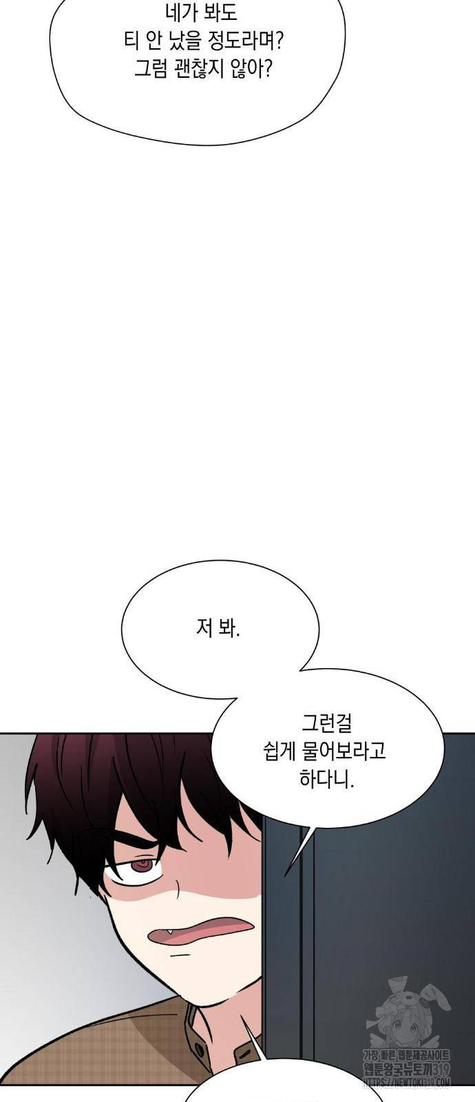 옆집 동생이 뱀파이어면 어떡하죠?! 18화 - 웹툰 이미지 18