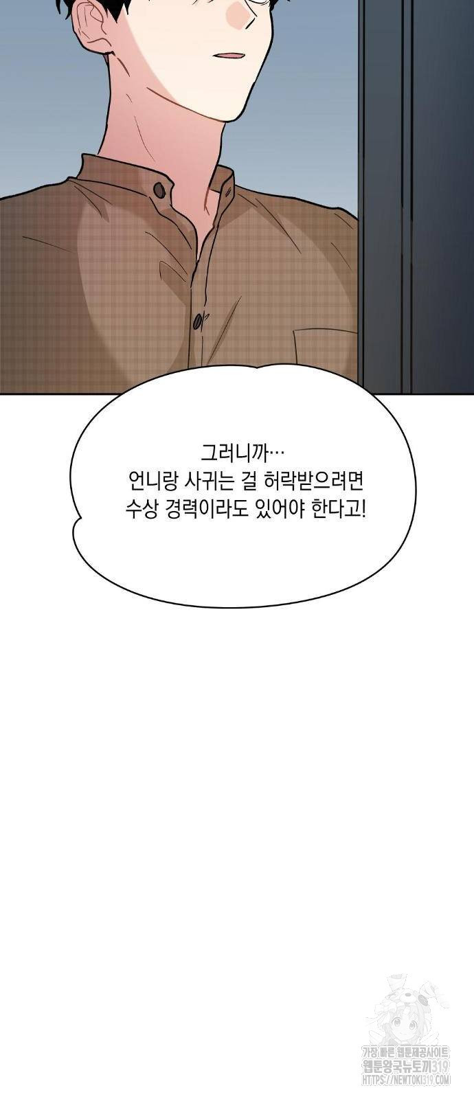 옆집 동생이 뱀파이어면 어떡하죠?! 18화 - 웹툰 이미지 27