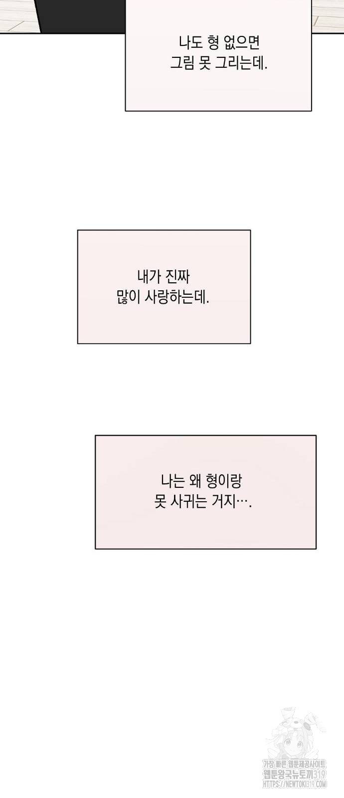 옆집 동생이 뱀파이어면 어떡하죠?! 18화 - 웹툰 이미지 34