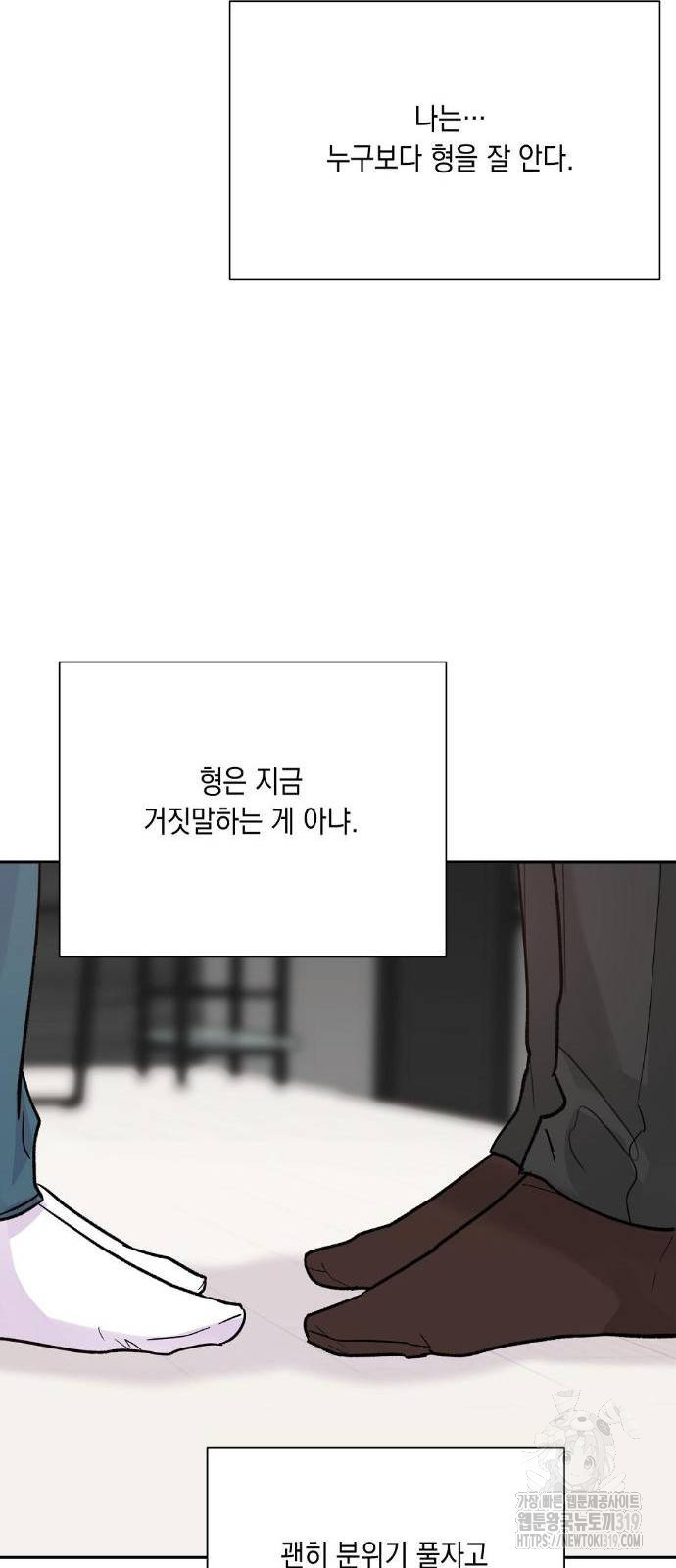 옆집 동생이 뱀파이어면 어떡하죠?! 18화 - 웹툰 이미지 62