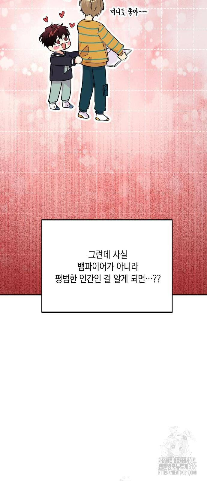 옆집 동생이 뱀파이어면 어떡하죠?! 18화 - 웹툰 이미지 73