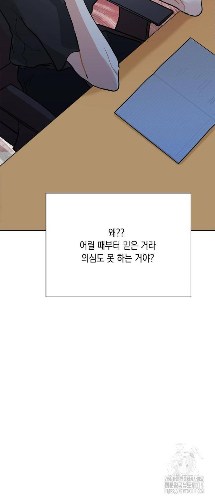 옆집 동생이 뱀파이어면 어떡하죠?! 19화 - 웹툰 이미지 46