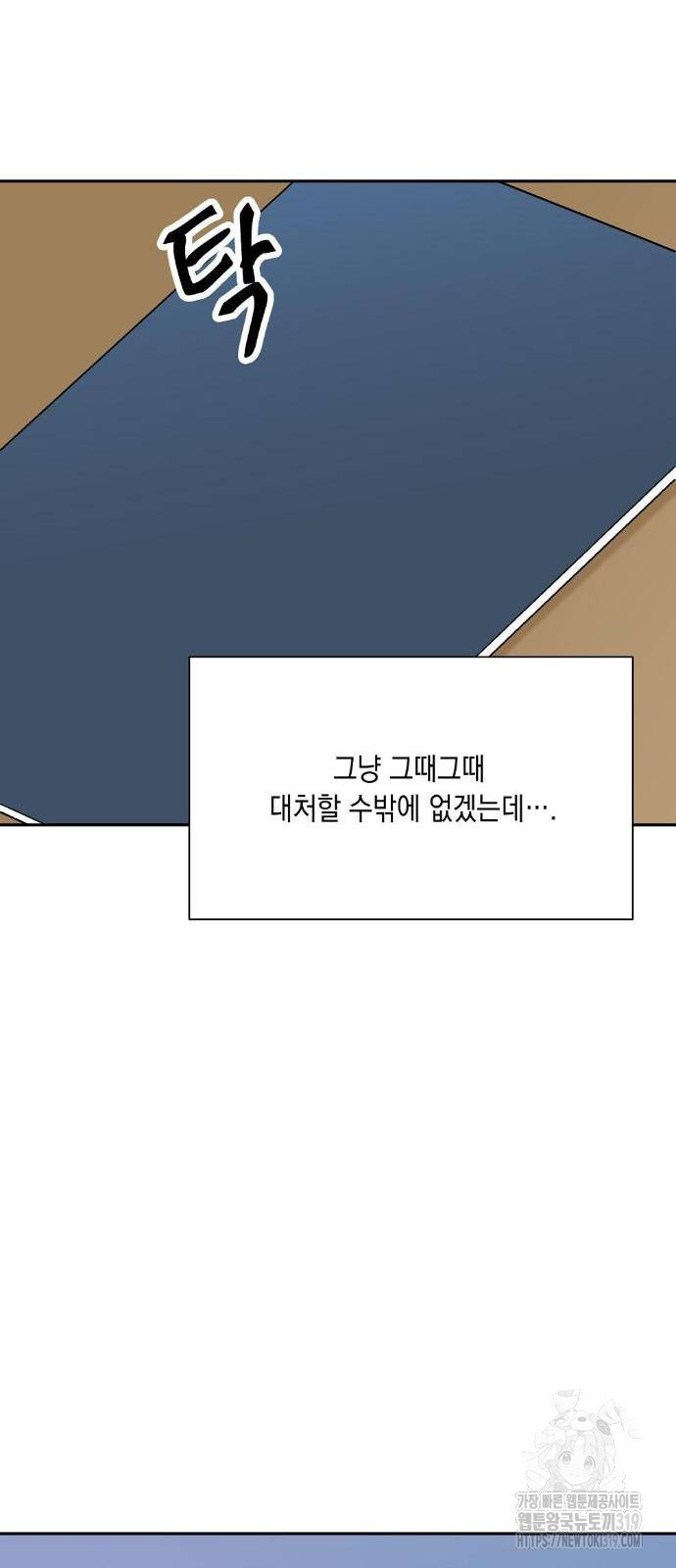 옆집 동생이 뱀파이어면 어떡하죠?! 19화 - 웹툰 이미지 49