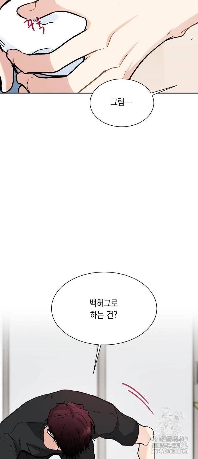 옆집 동생이 뱀파이어면 어떡하죠?! 20화 - 웹툰 이미지 22