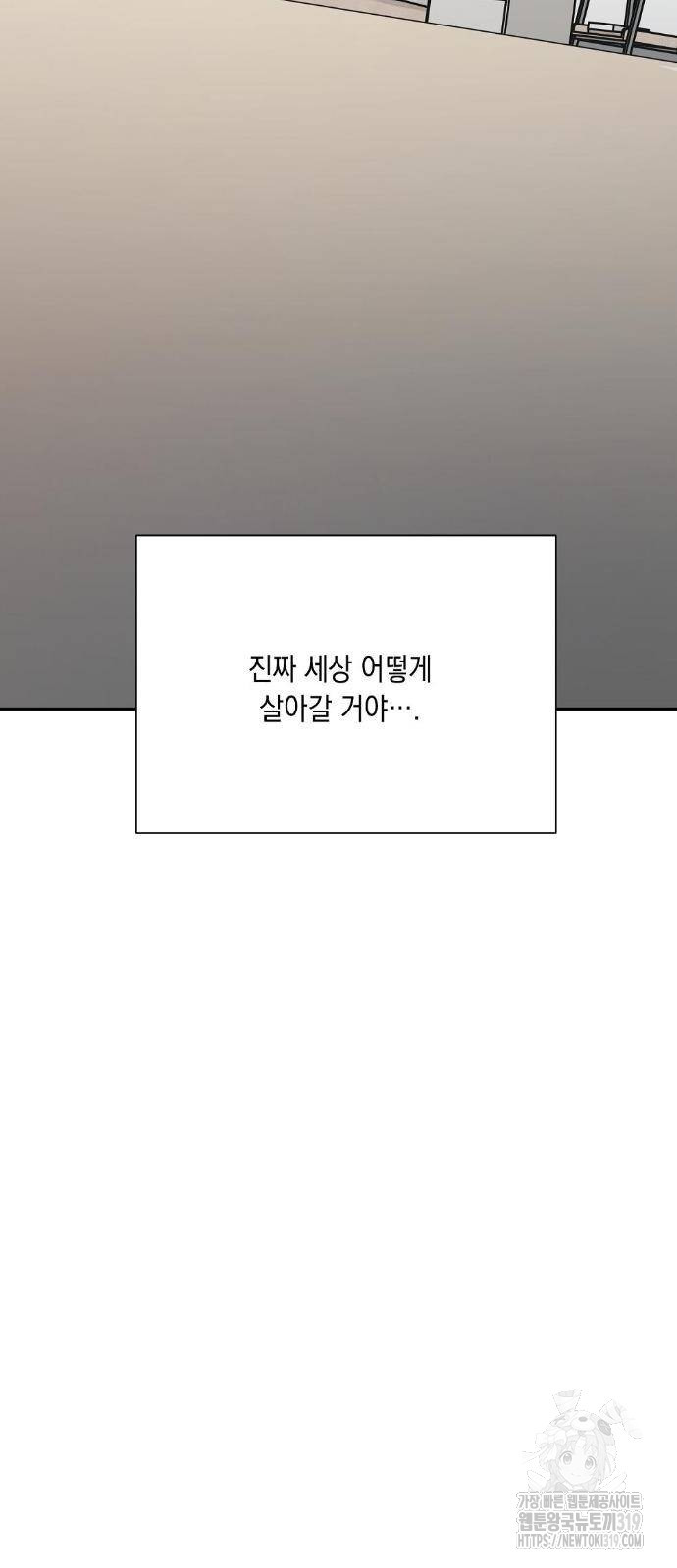 옆집 동생이 뱀파이어면 어떡하죠?! 20화 - 웹툰 이미지 48