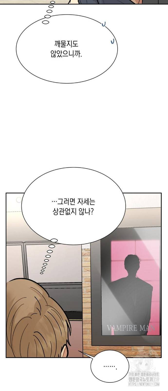 옆집 동생이 뱀파이어면 어떡하죠?! 20화 - 웹툰 이미지 51