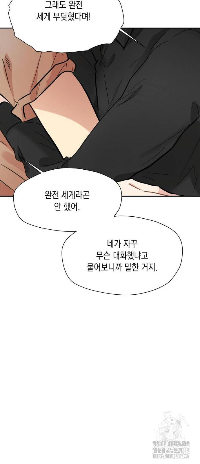 옆집 동생이 뱀파이어면 어떡하죠?! 21화 - 웹툰 이미지 4