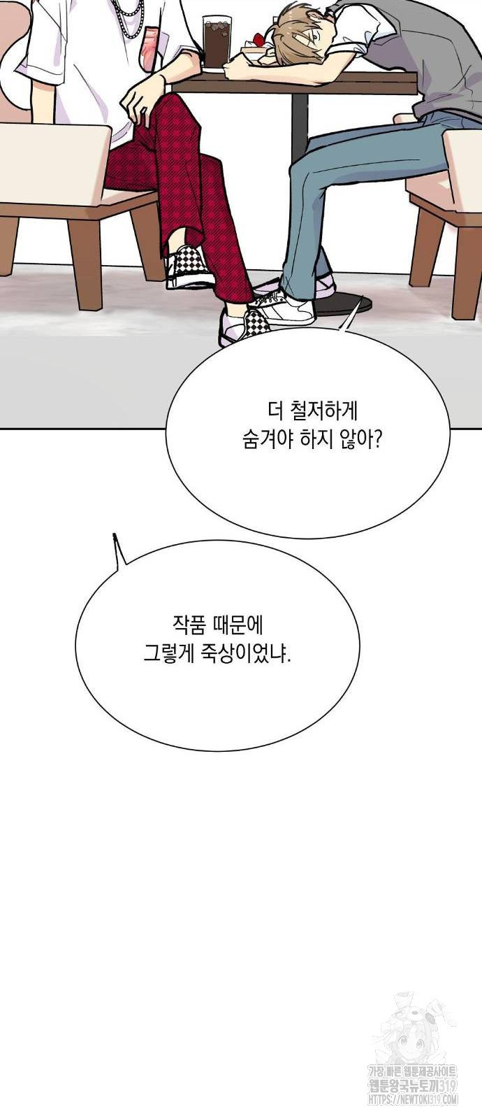 옆집 동생이 뱀파이어면 어떡하죠?! 21화 - 웹툰 이미지 40