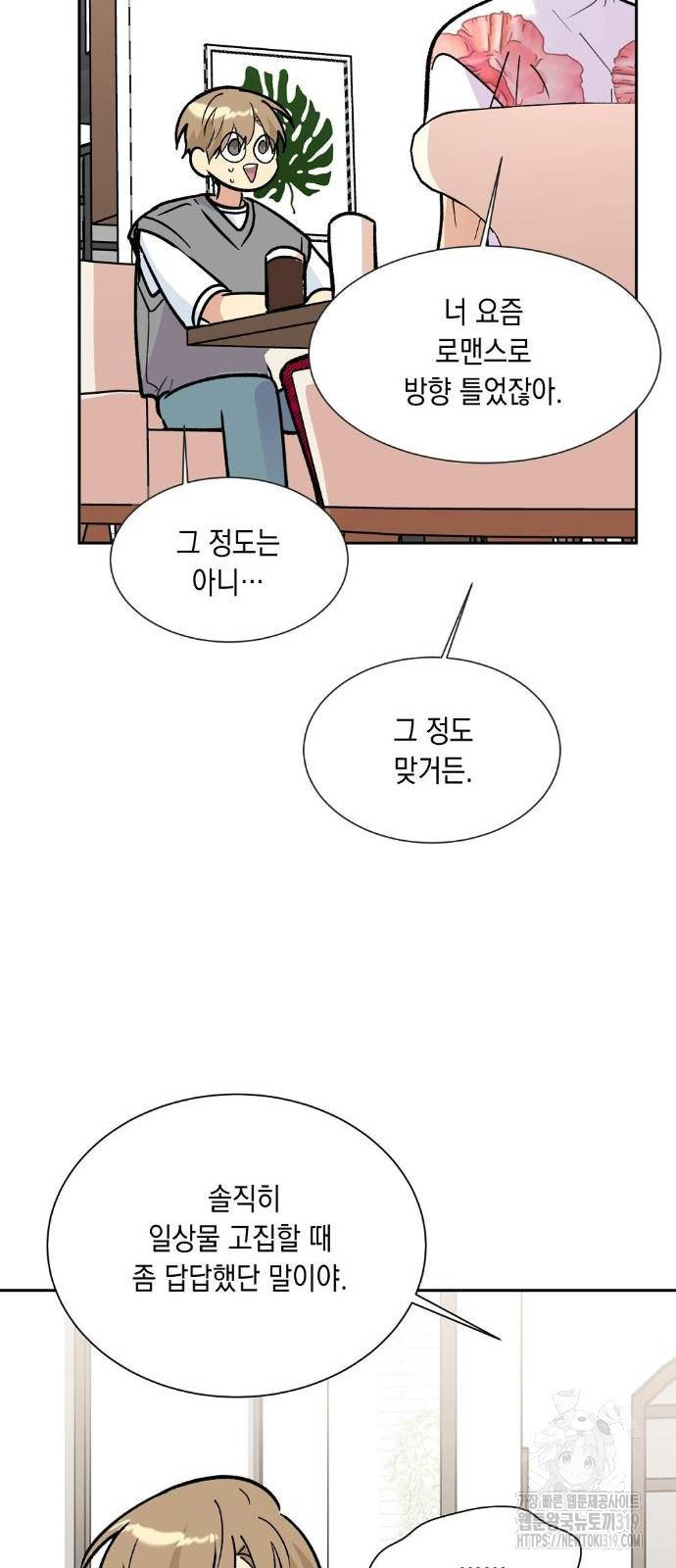 옆집 동생이 뱀파이어면 어떡하죠?! 21화 - 웹툰 이미지 59