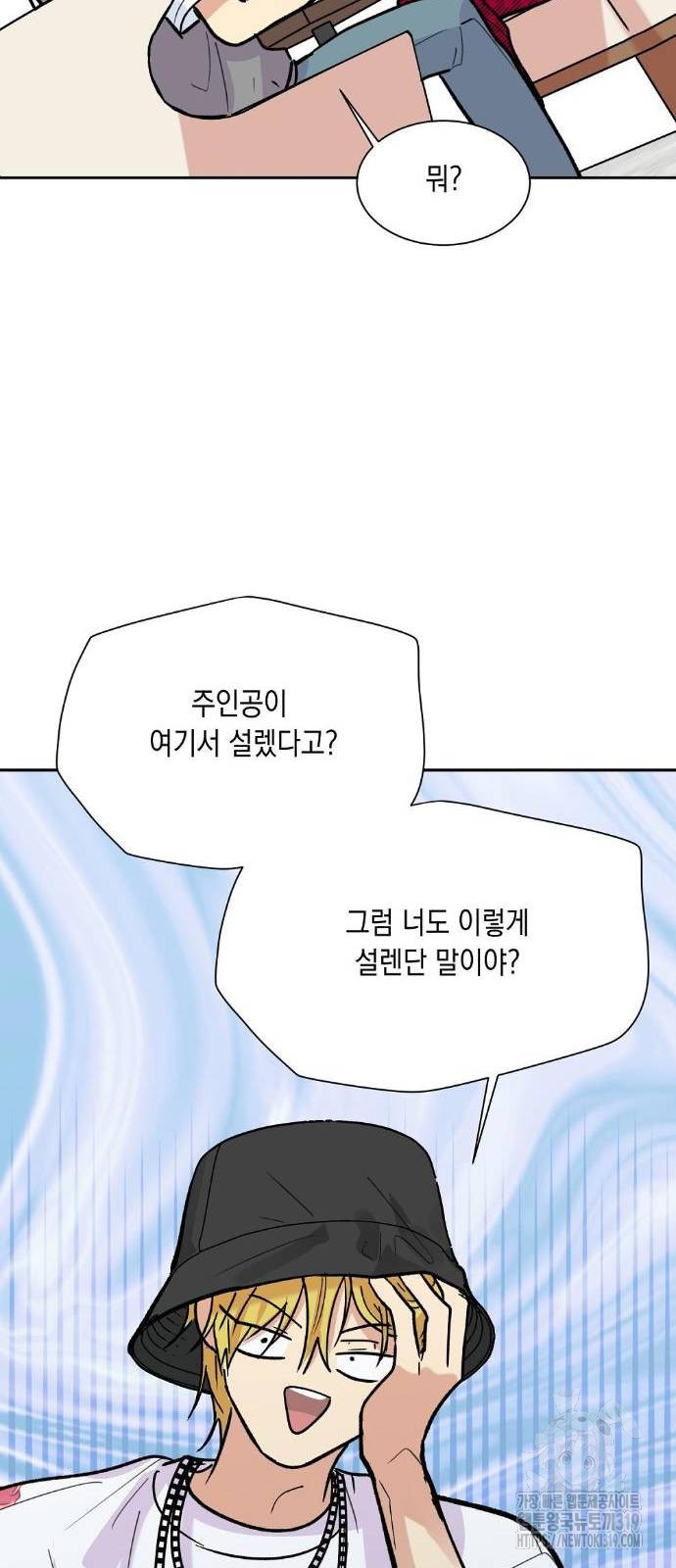 옆집 동생이 뱀파이어면 어떡하죠?! 21화 - 웹툰 이미지 61