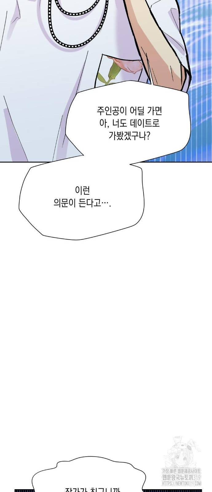 옆집 동생이 뱀파이어면 어떡하죠?! 21화 - 웹툰 이미지 62