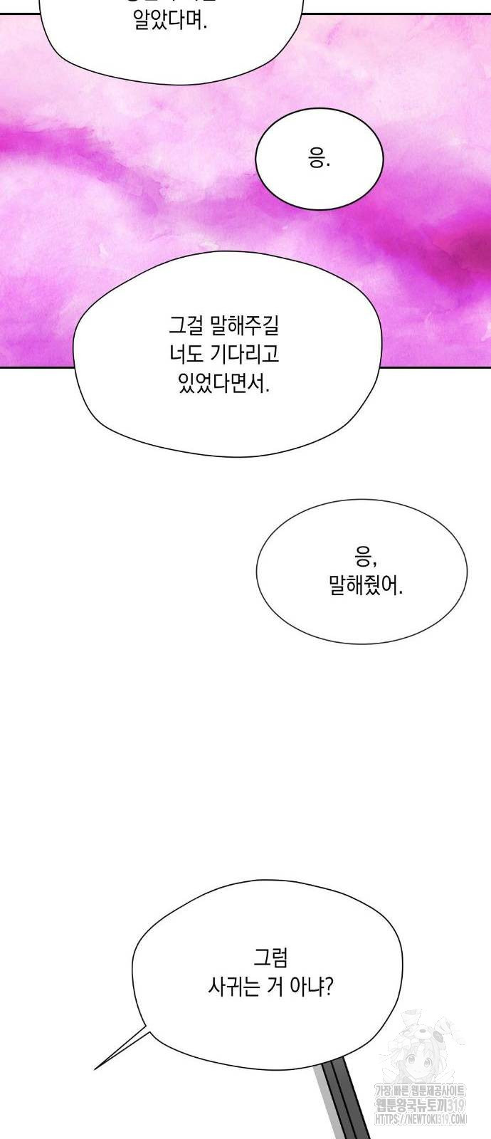 옆집 동생이 뱀파이어면 어떡하죠?! 21화 - 웹툰 이미지 66