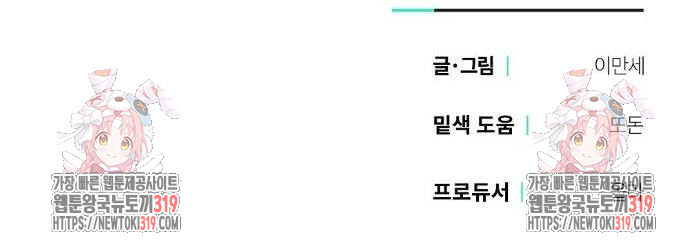 옆집 동생이 뱀파이어면 어떡하죠?! 21화 - 웹툰 이미지 68