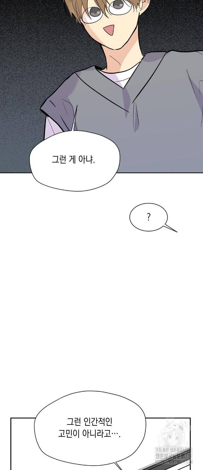 옆집 동생이 뱀파이어면 어떡하죠?! 22화 - 웹툰 이미지 4