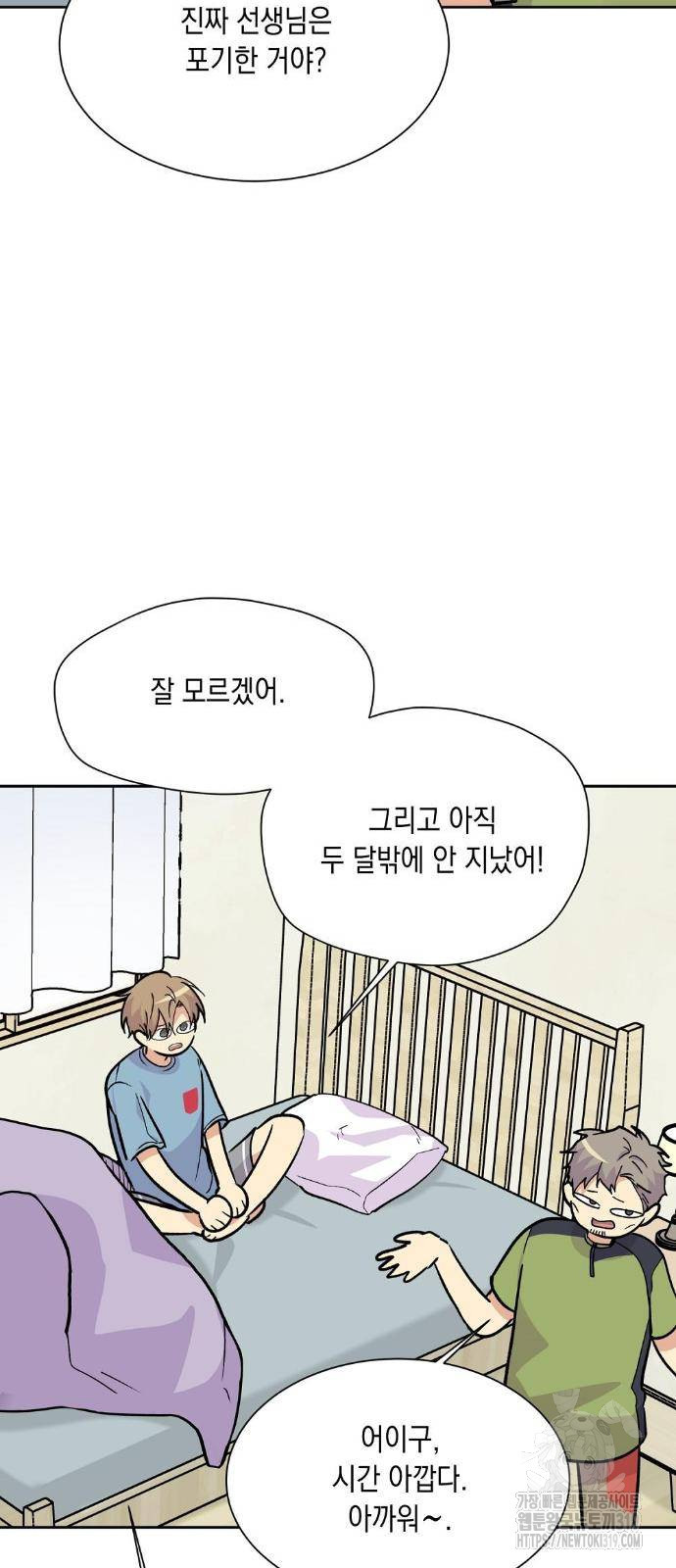 옆집 동생이 뱀파이어면 어떡하죠?! 22화 - 웹툰 이미지 21