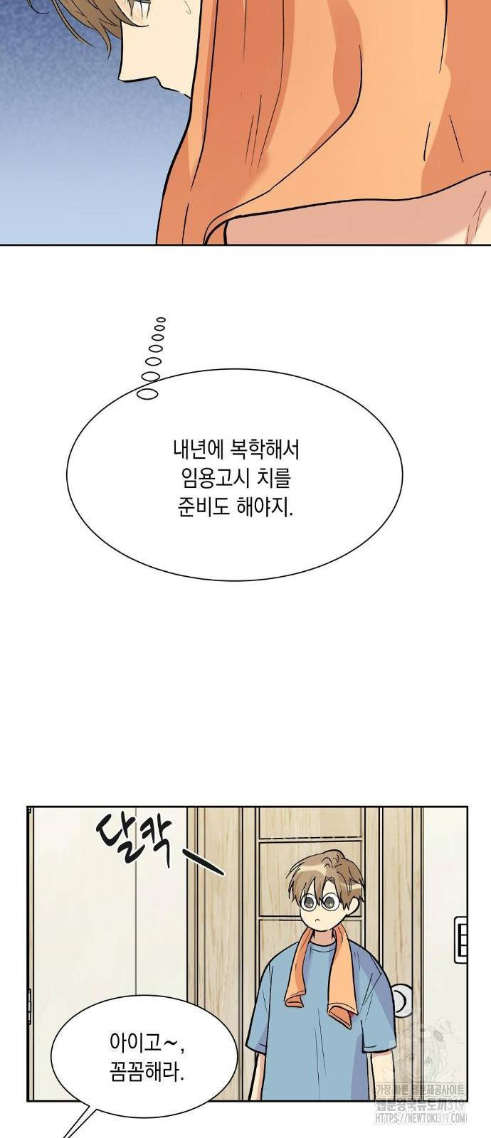 옆집 동생이 뱀파이어면 어떡하죠?! 22화 - 웹툰 이미지 26