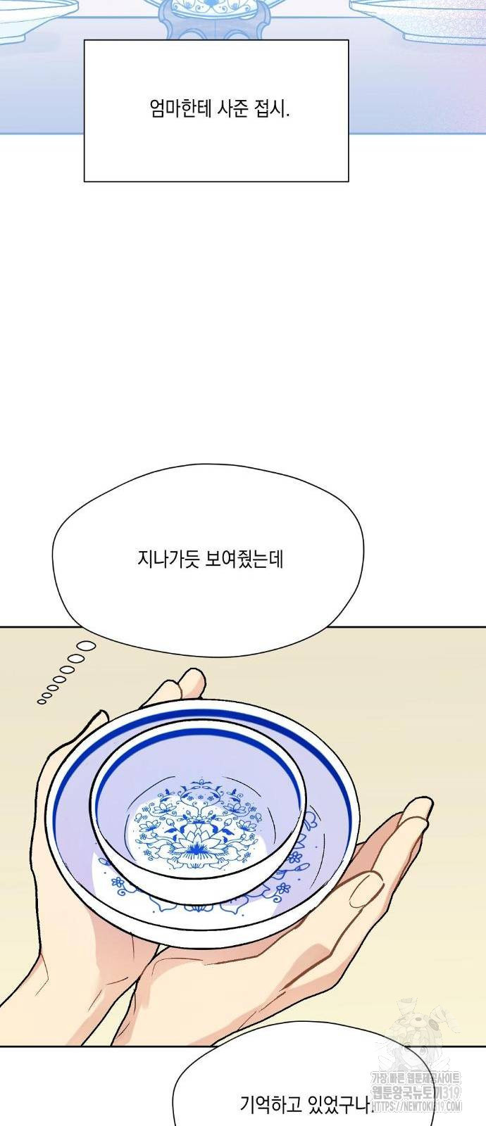 옆집 동생이 뱀파이어면 어떡하죠?! 22화 - 웹툰 이미지 36