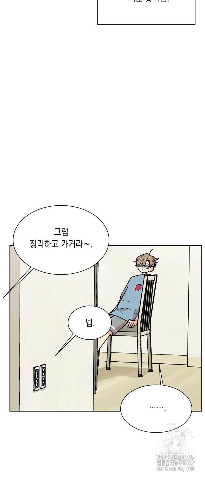 옆집 동생이 뱀파이어면 어떡하죠?! 22화 - 웹툰 이미지 50