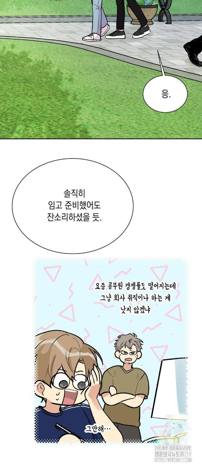 옆집 동생이 뱀파이어면 어떡하죠?! 22화 - 웹툰 이미지 53