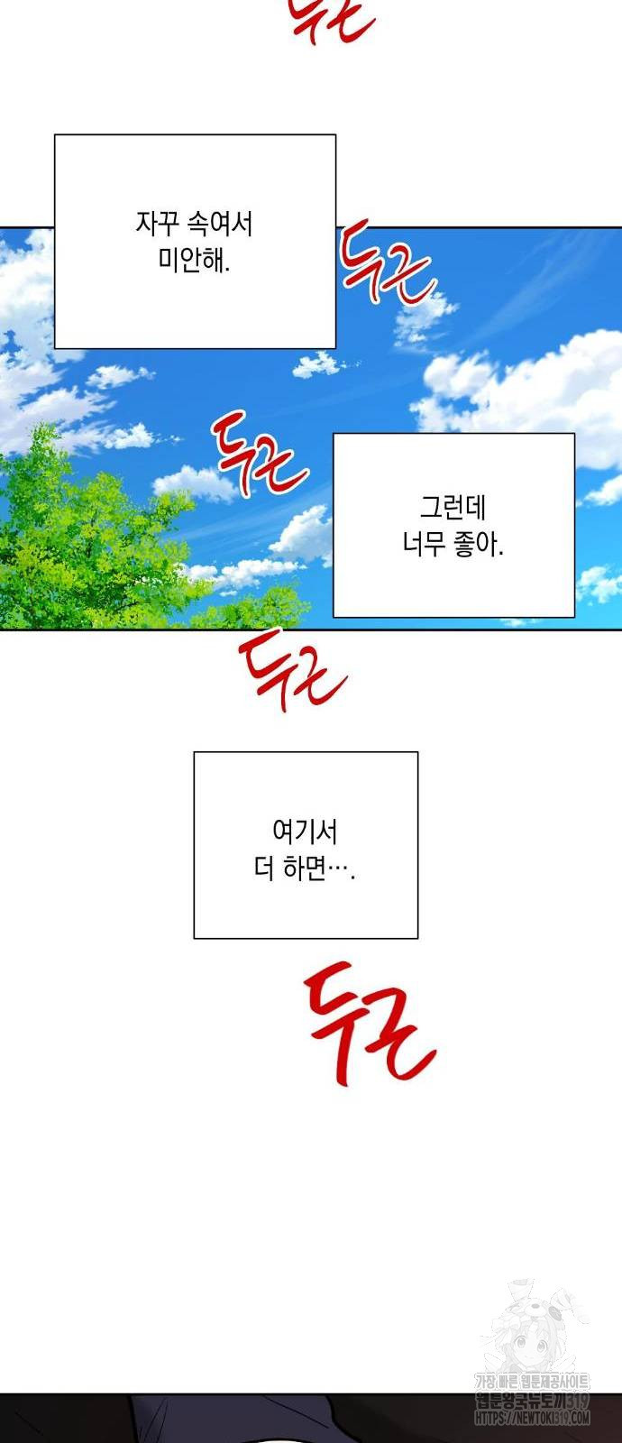 옆집 동생이 뱀파이어면 어떡하죠?! 23화 - 웹툰 이미지 40