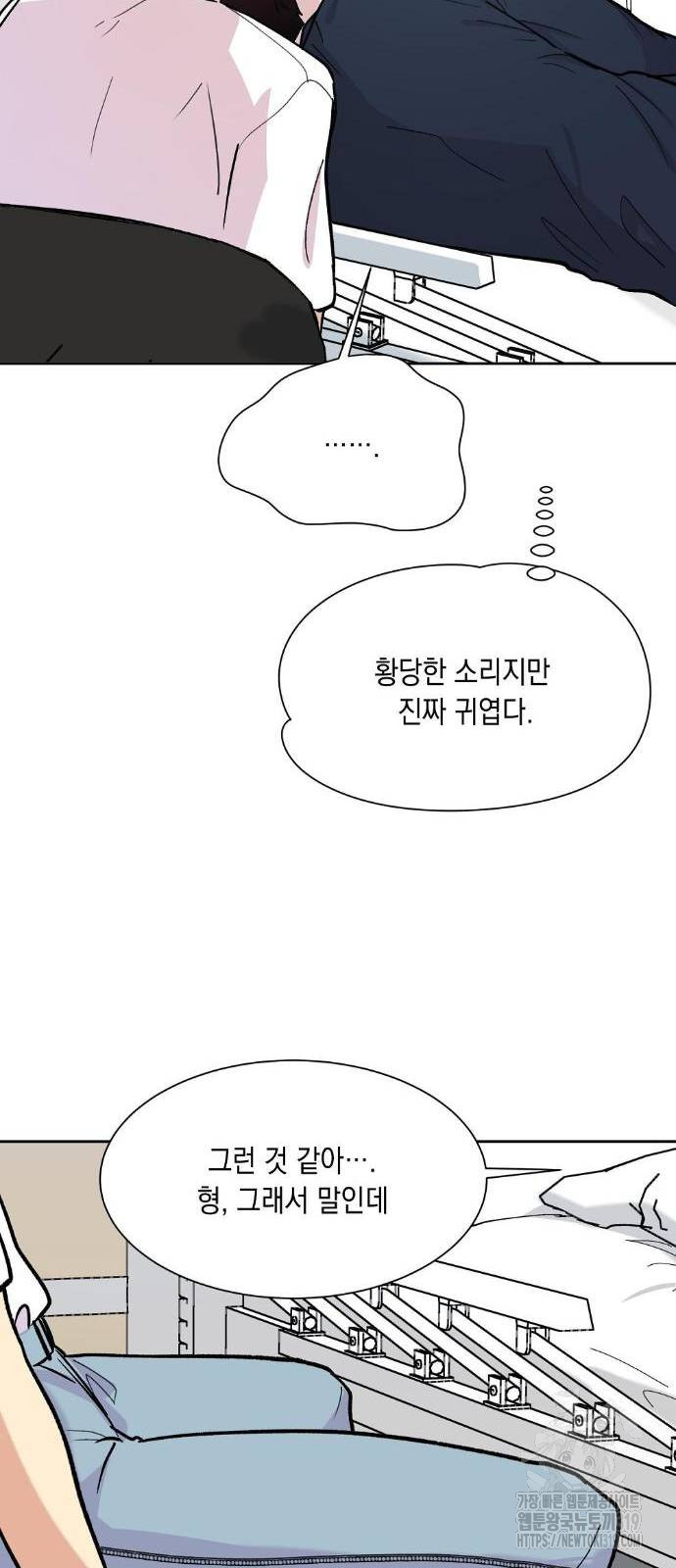 옆집 동생이 뱀파이어면 어떡하죠?! 23화 - 웹툰 이미지 50