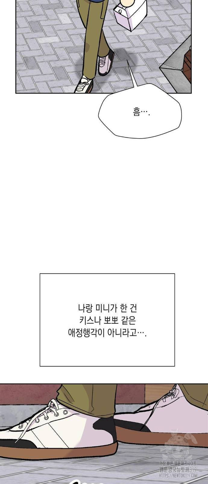 옆집 동생이 뱀파이어면 어떡하죠?! 23화 - 웹툰 이미지 59