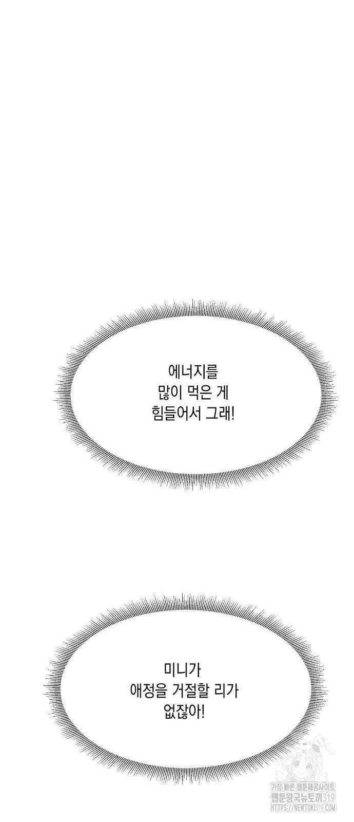 옆집 동생이 뱀파이어면 어떡하죠?! 23화 - 웹툰 이미지 61