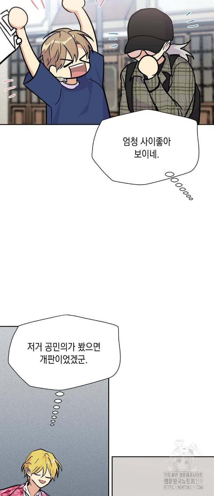 옆집 동생이 뱀파이어면 어떡하죠?! 24화 - 웹툰 이미지 18