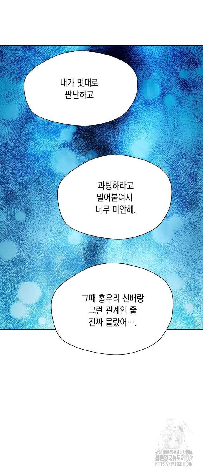 옆집 동생이 뱀파이어면 어떡하죠?! 24화 - 웹툰 이미지 66