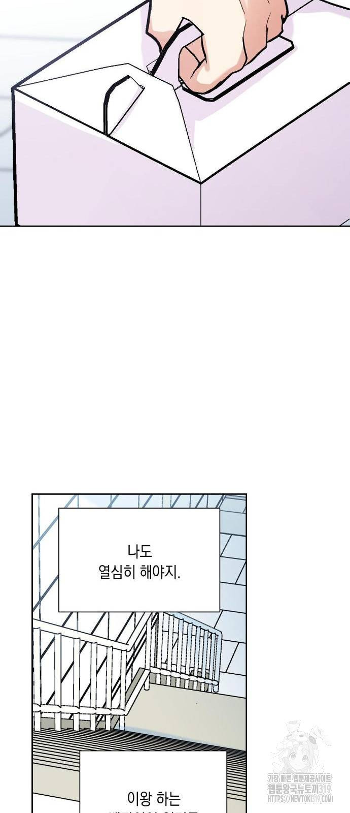 옆집 동생이 뱀파이어면 어떡하죠?! 24화 - 웹툰 이미지 72