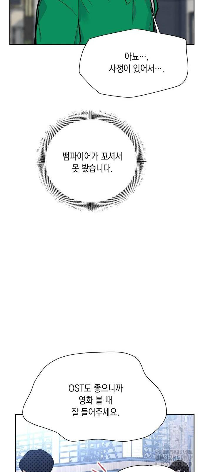 옆집 동생이 뱀파이어면 어떡하죠?! 25화 - 웹툰 이미지 26