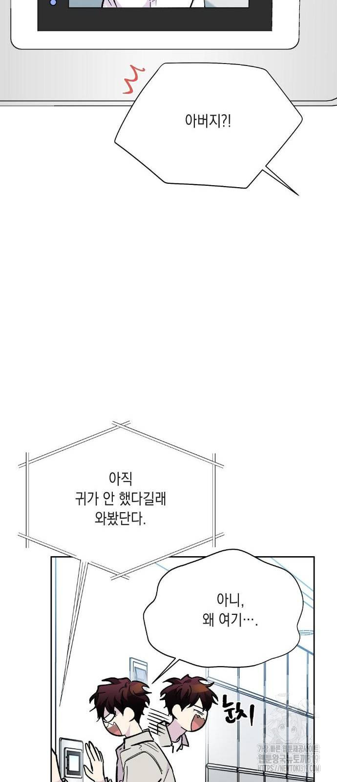 옆집 동생이 뱀파이어면 어떡하죠?! 26화 - 웹툰 이미지 45