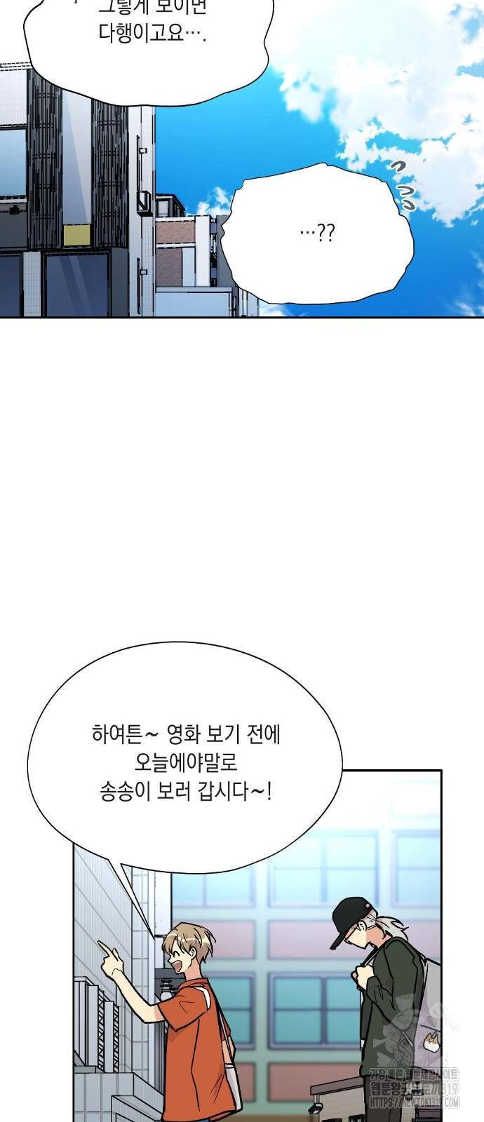 옆집 동생이 뱀파이어면 어떡하죠?! 26화 - 웹툰 이미지 58