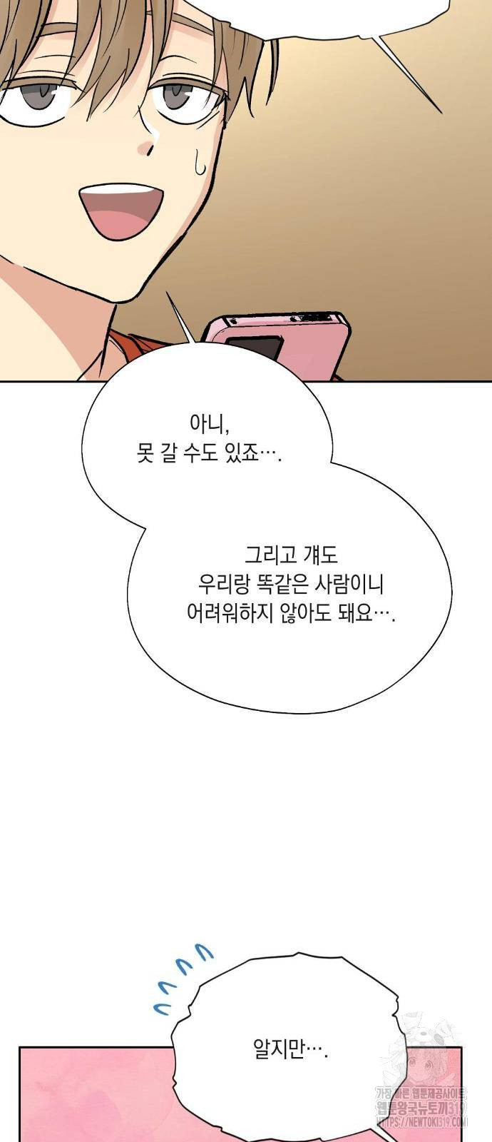 옆집 동생이 뱀파이어면 어떡하죠?! 26화 - 웹툰 이미지 74