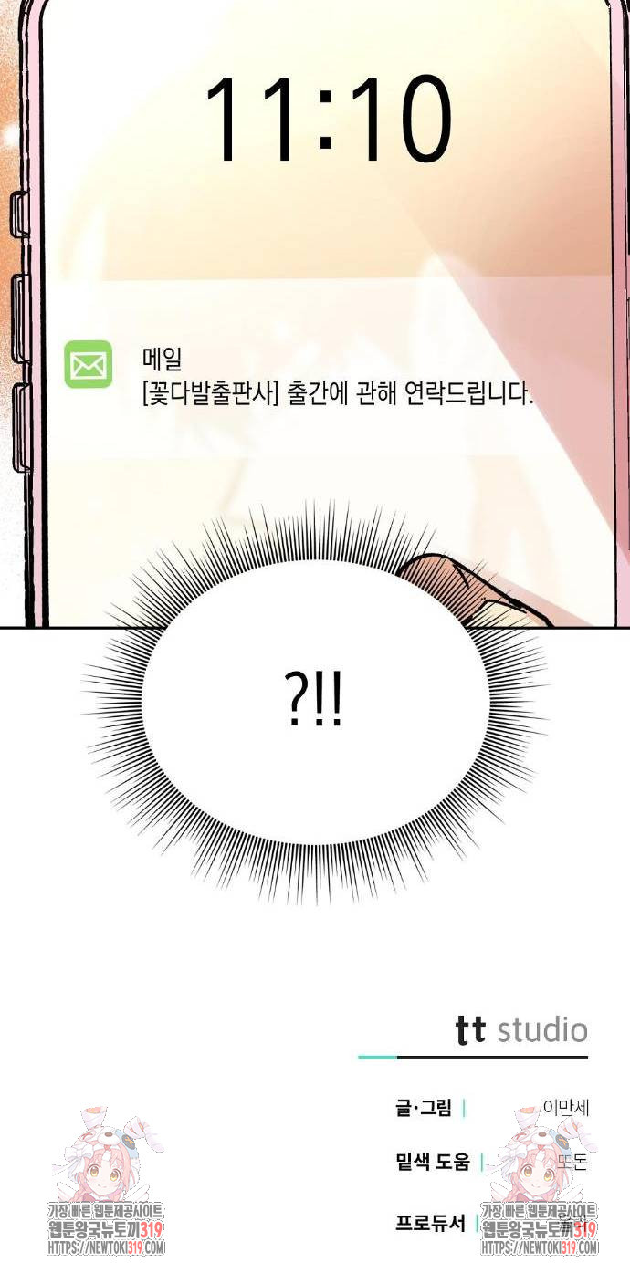 옆집 동생이 뱀파이어면 어떡하죠?! 26화 - 웹툰 이미지 76