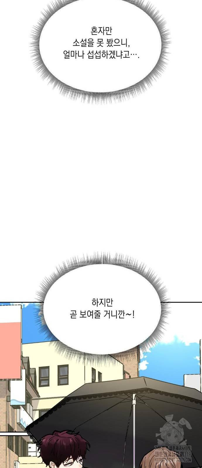 옆집 동생이 뱀파이어면 어떡하죠?! 27화 - 웹툰 이미지 66