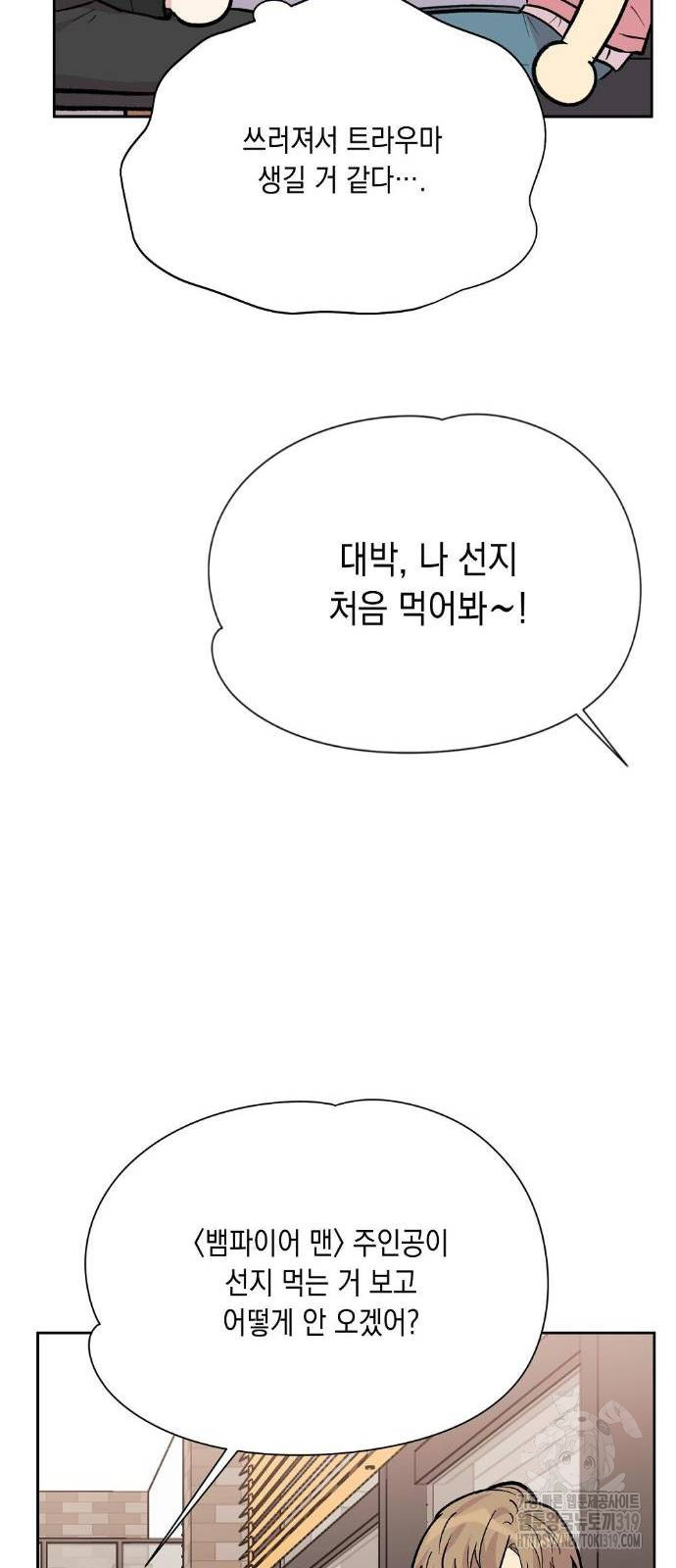 옆집 동생이 뱀파이어면 어떡하죠?! 28화 - 웹툰 이미지 8