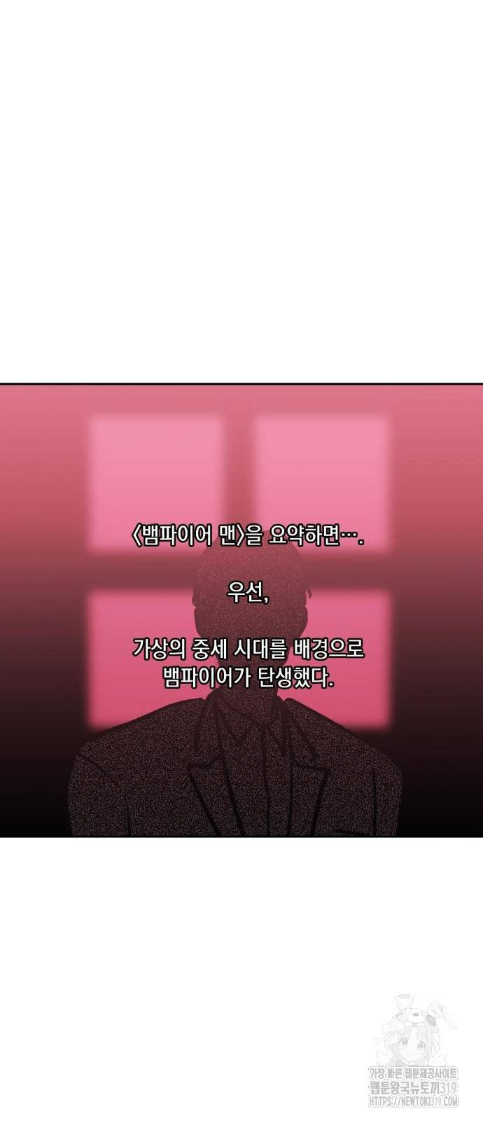 옆집 동생이 뱀파이어면 어떡하죠?! 28화 - 웹툰 이미지 18