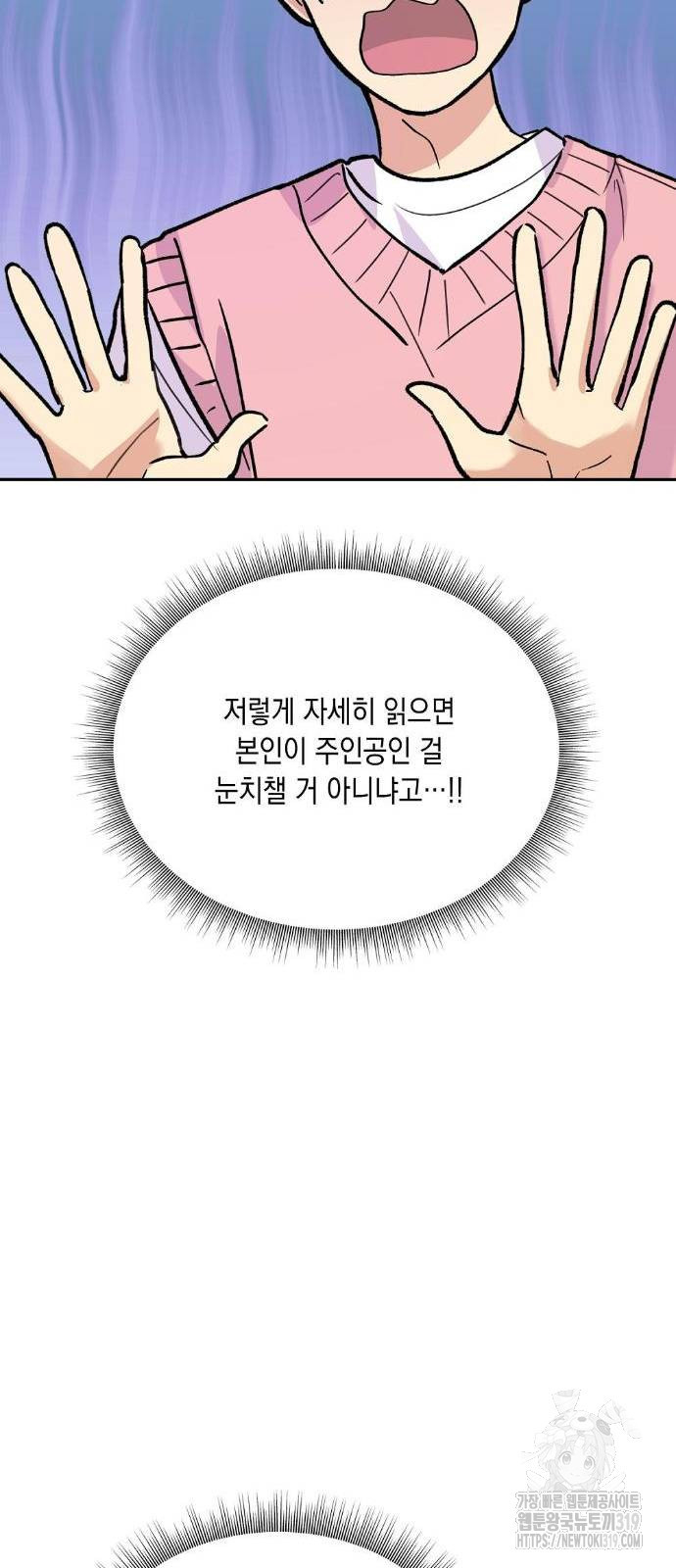 옆집 동생이 뱀파이어면 어떡하죠?! 29화 - 웹툰 이미지 10