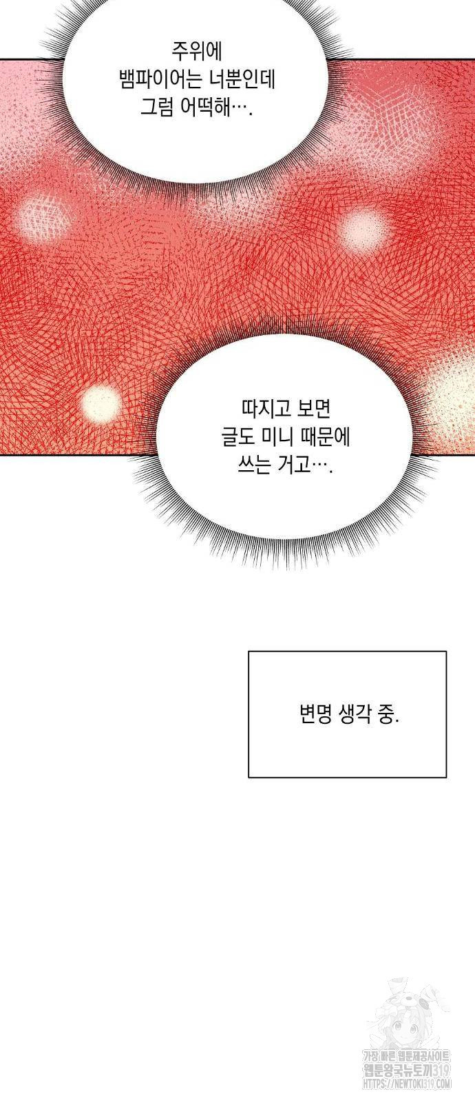 옆집 동생이 뱀파이어면 어떡하죠?! 29화 - 웹툰 이미지 11