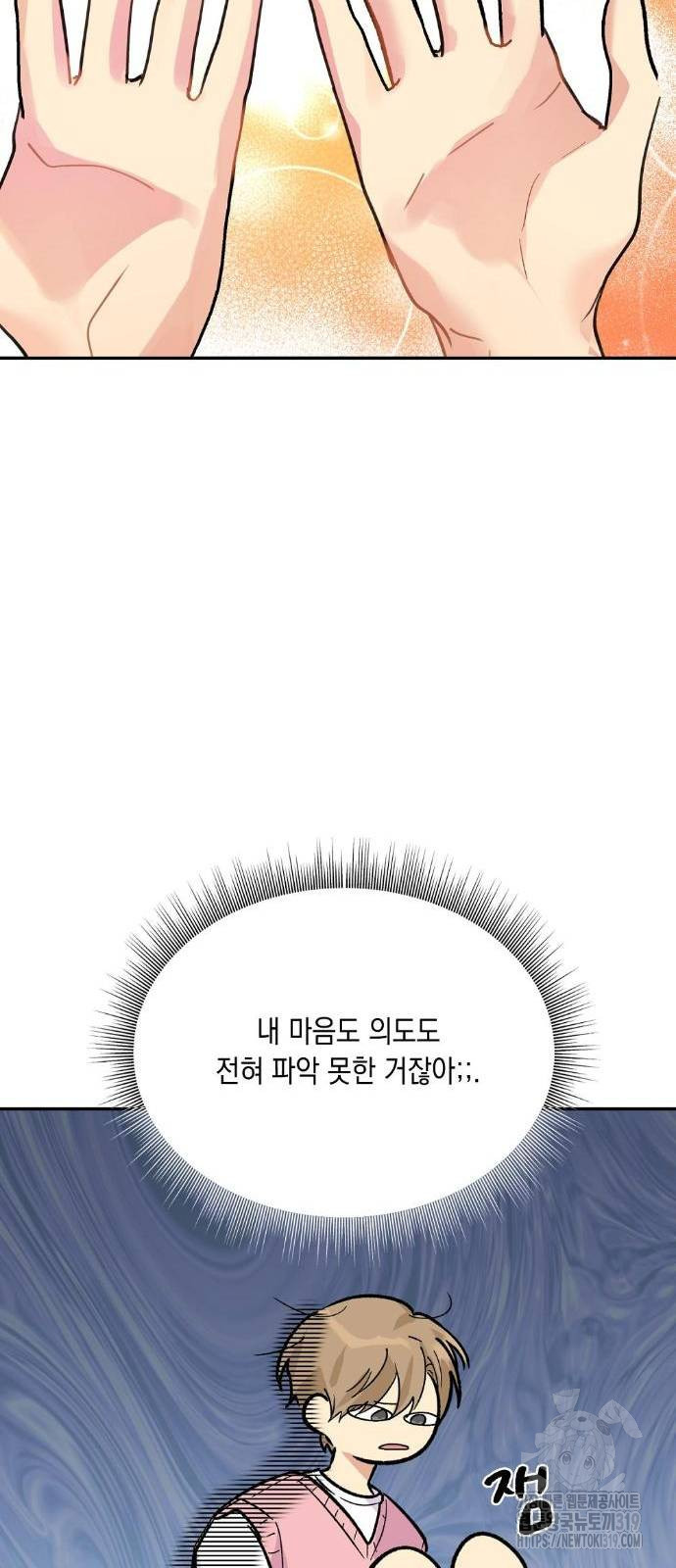 옆집 동생이 뱀파이어면 어떡하죠?! 29화 - 웹툰 이미지 31