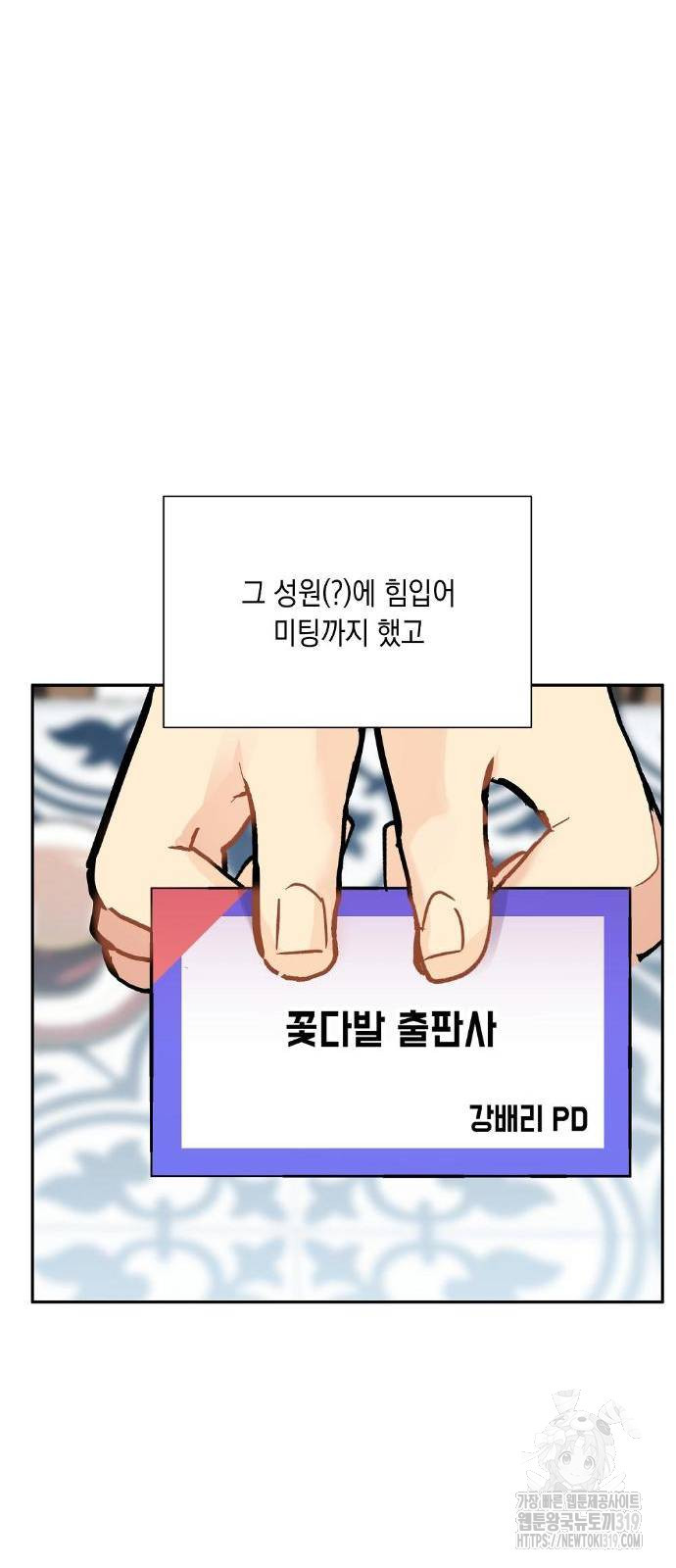 옆집 동생이 뱀파이어면 어떡하죠?! 29화 - 웹툰 이미지 38