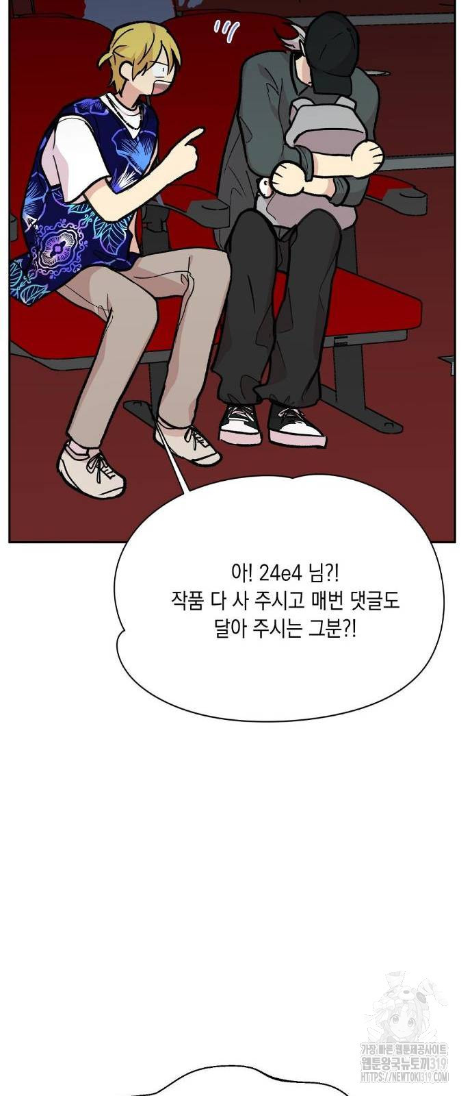 옆집 동생이 뱀파이어면 어떡하죠?! 29화 - 웹툰 이미지 71