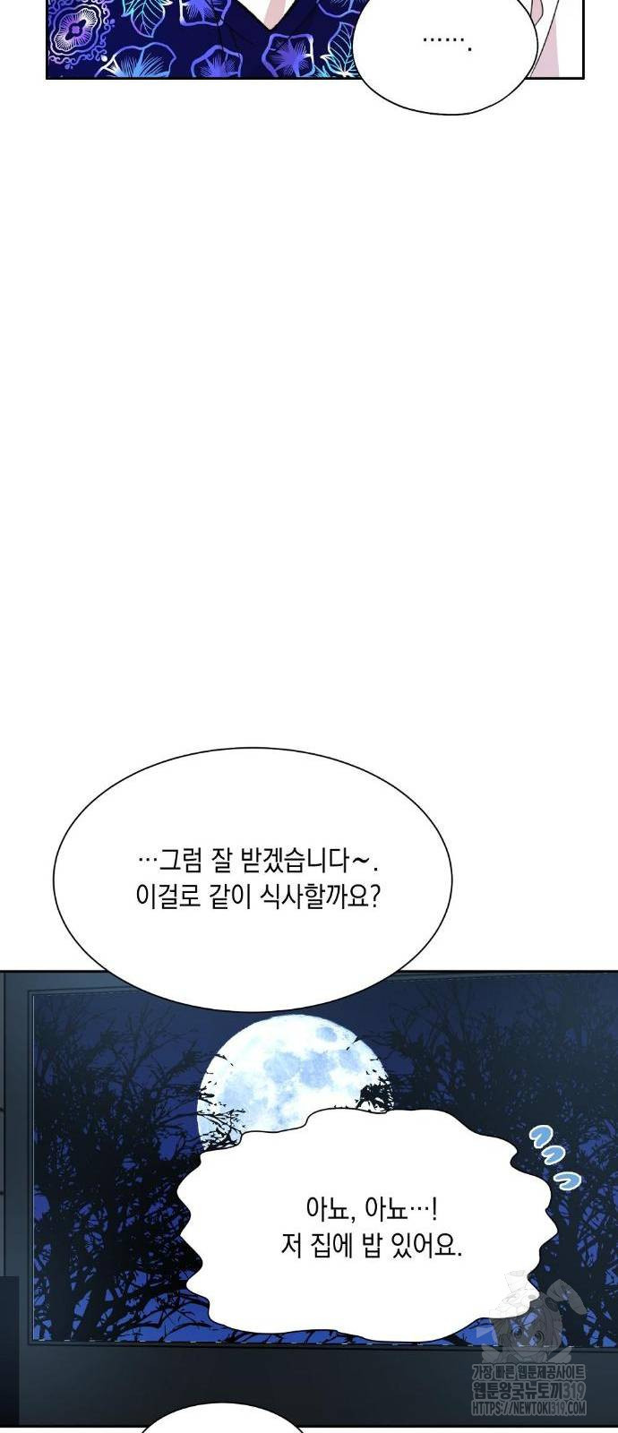 옆집 동생이 뱀파이어면 어떡하죠?! 29화 - 웹툰 이미지 77