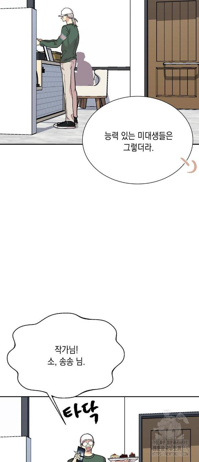 옆집 동생이 뱀파이어면 어떡하죠?! 30화 - 웹툰 이미지 20