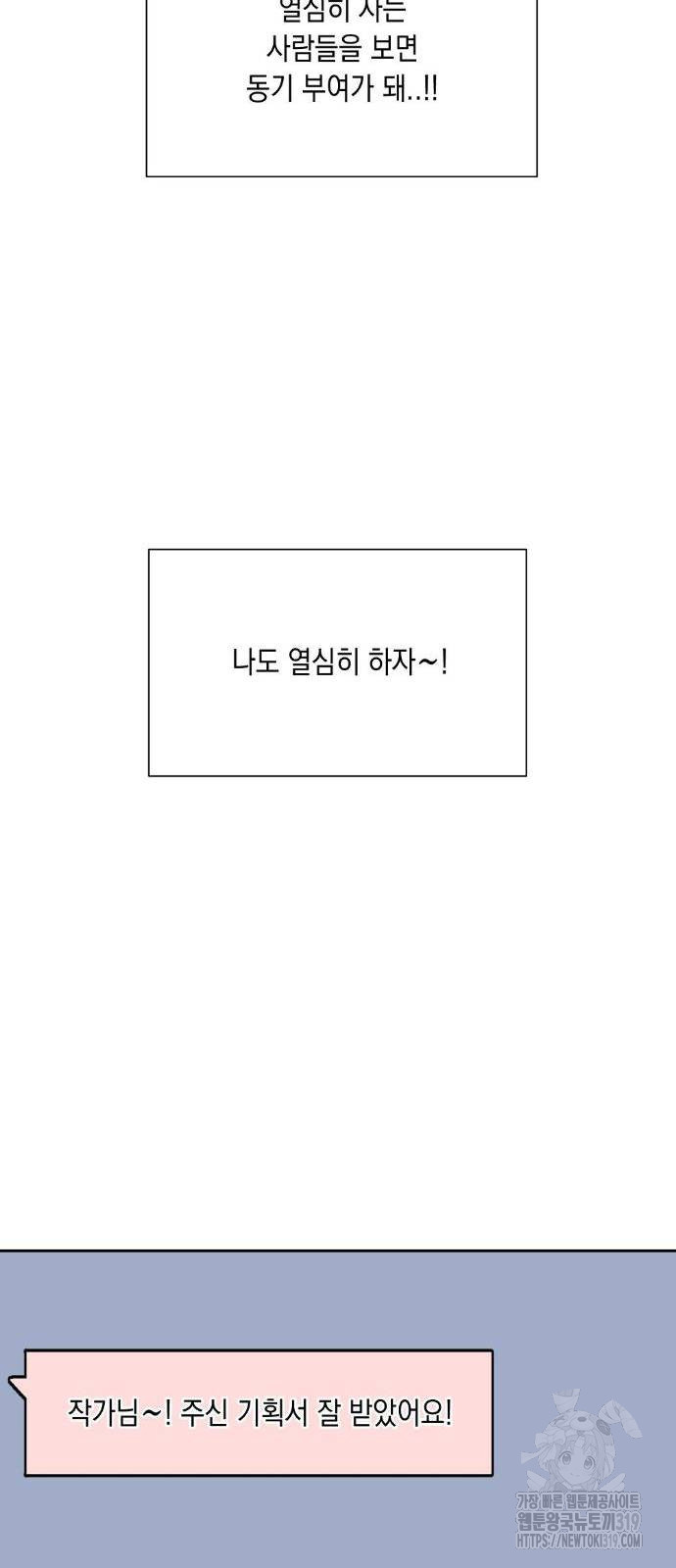 옆집 동생이 뱀파이어면 어떡하죠?! 30화 - 웹툰 이미지 36