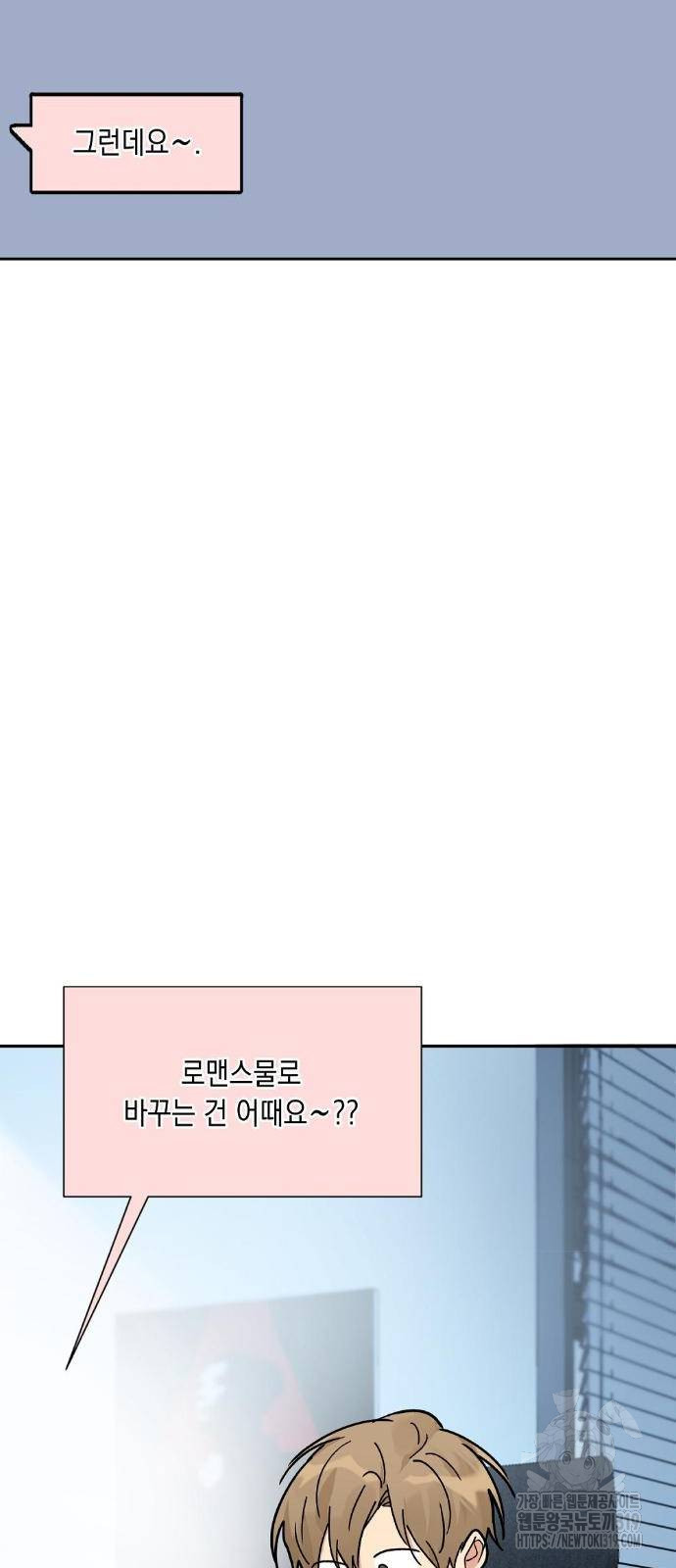 옆집 동생이 뱀파이어면 어떡하죠?! 30화 - 웹툰 이미지 37