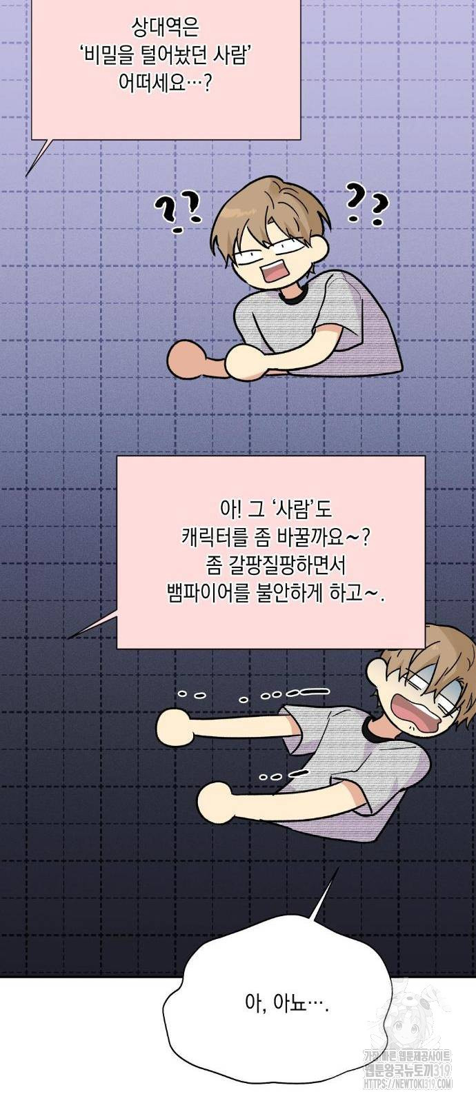 옆집 동생이 뱀파이어면 어떡하죠?! 30화 - 웹툰 이미지 39